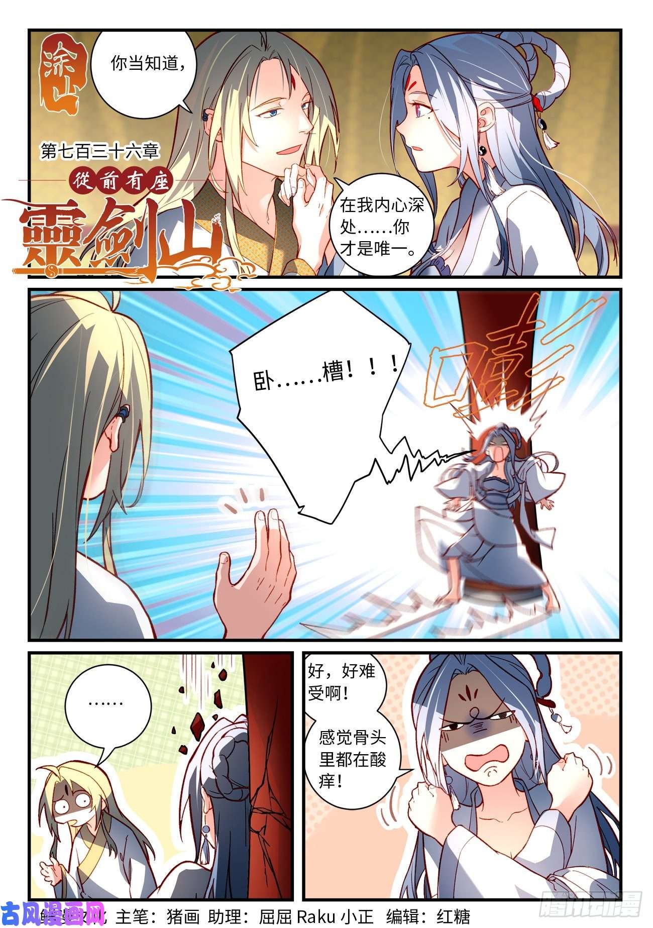 从前有座灵剑山第七百三十六话