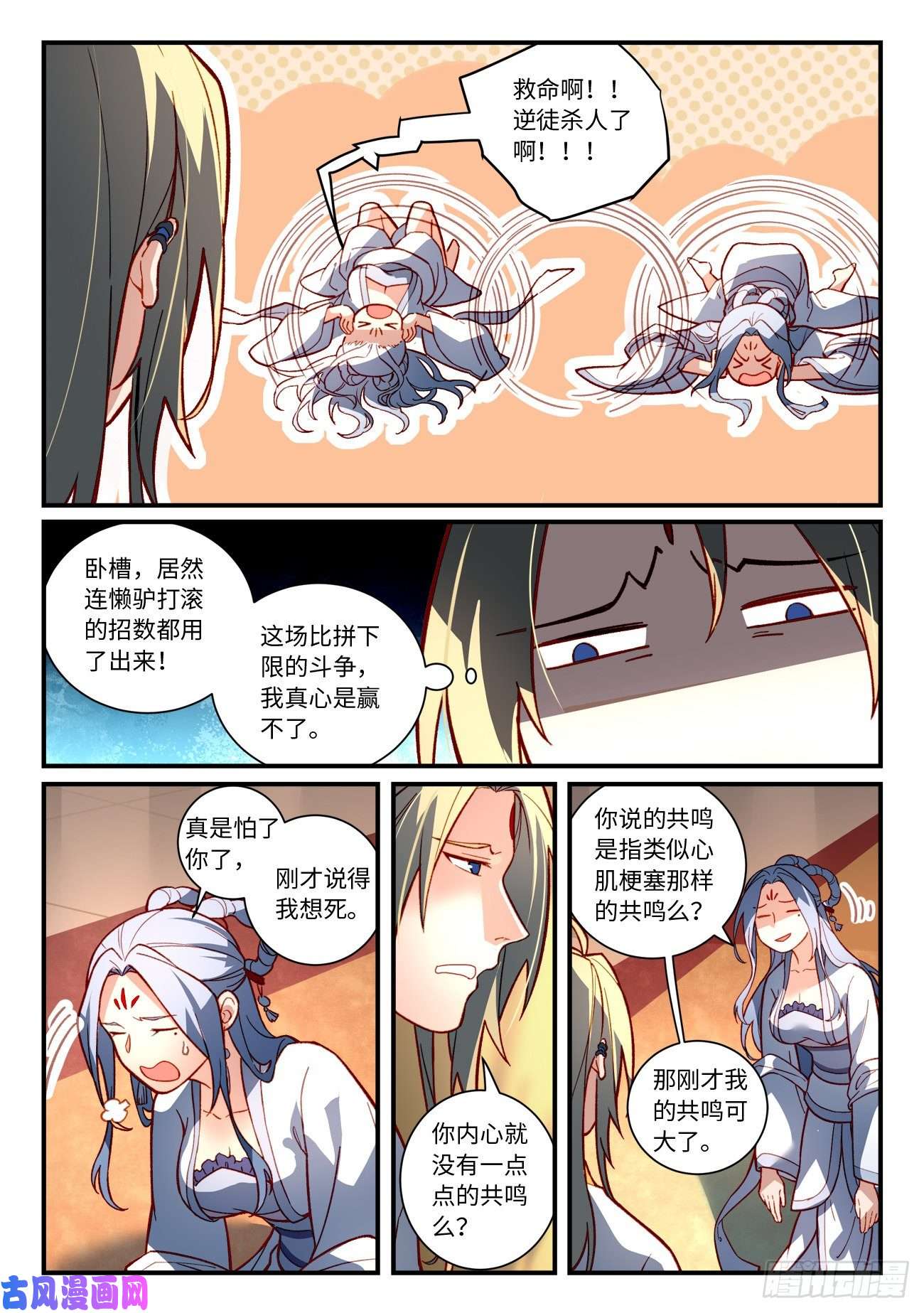 从前有座灵剑山第七百三十六话