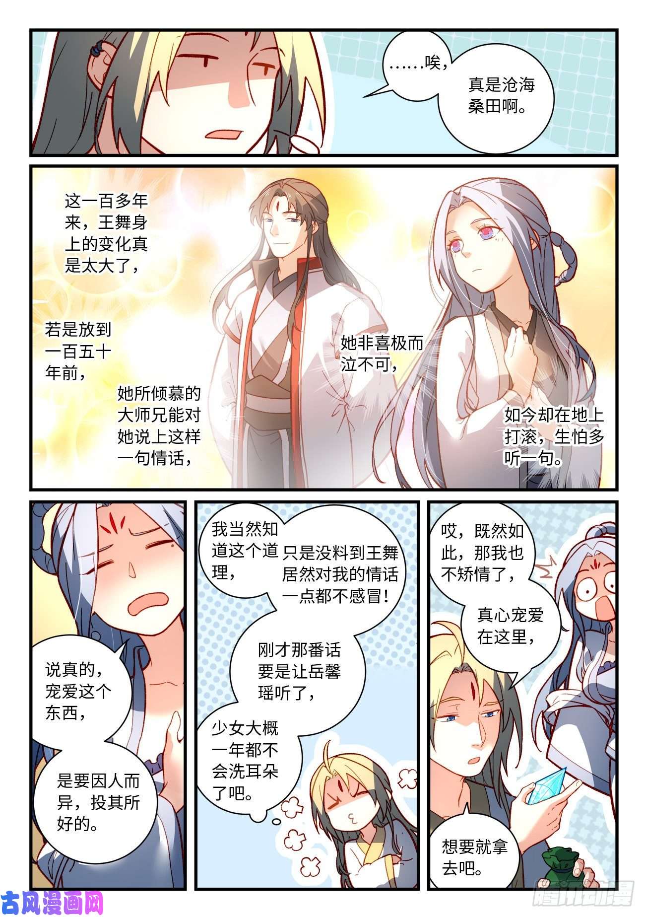 从前有座灵剑山第七百三十六话