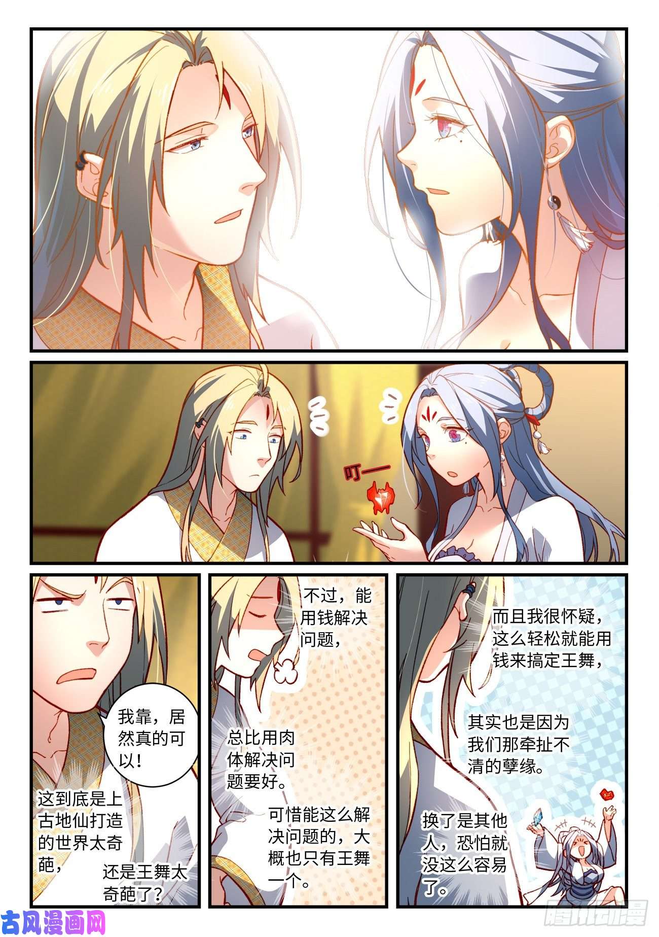 从前有座灵剑山第七百三十六话