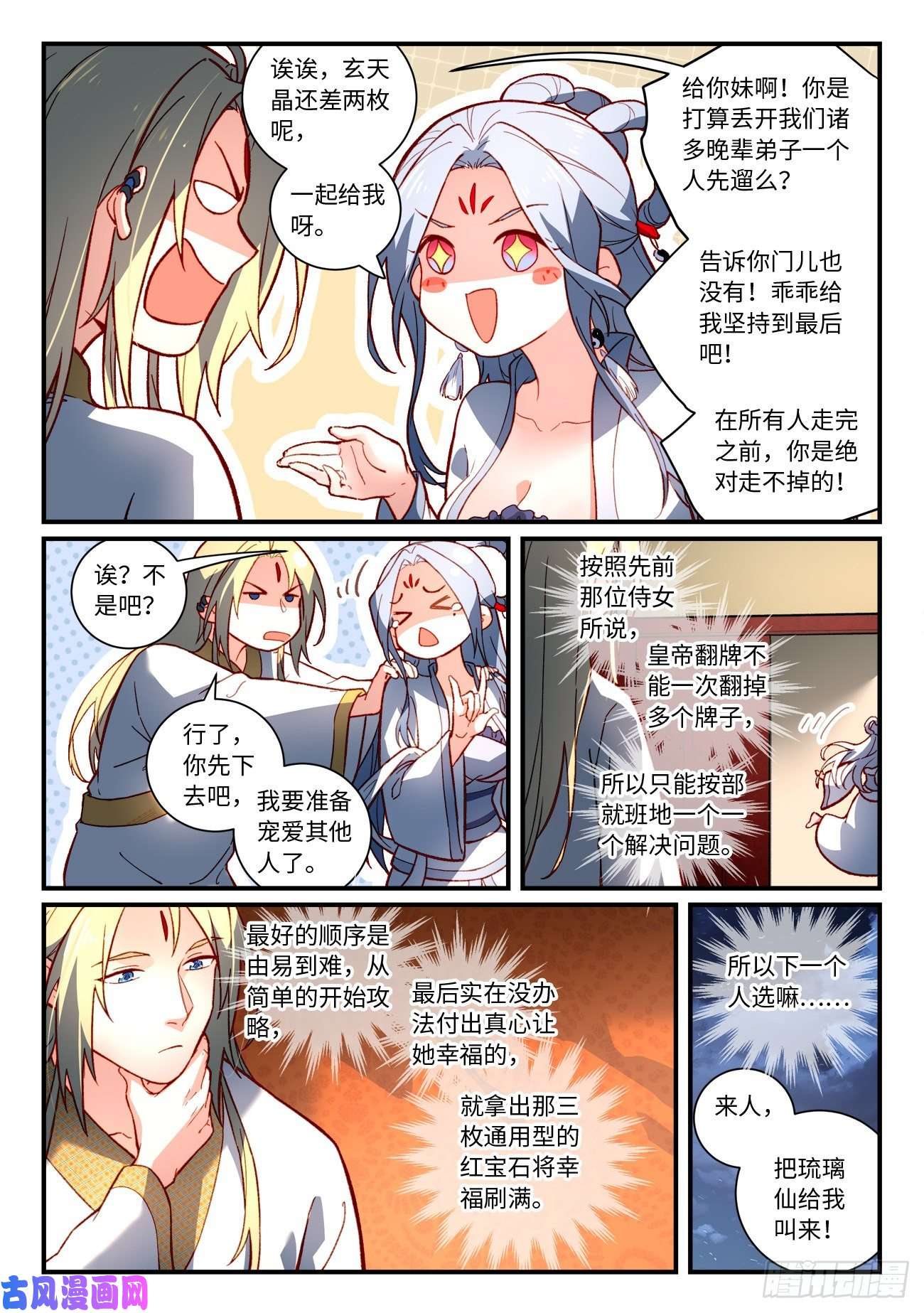 从前有座灵剑山第七百三十六话