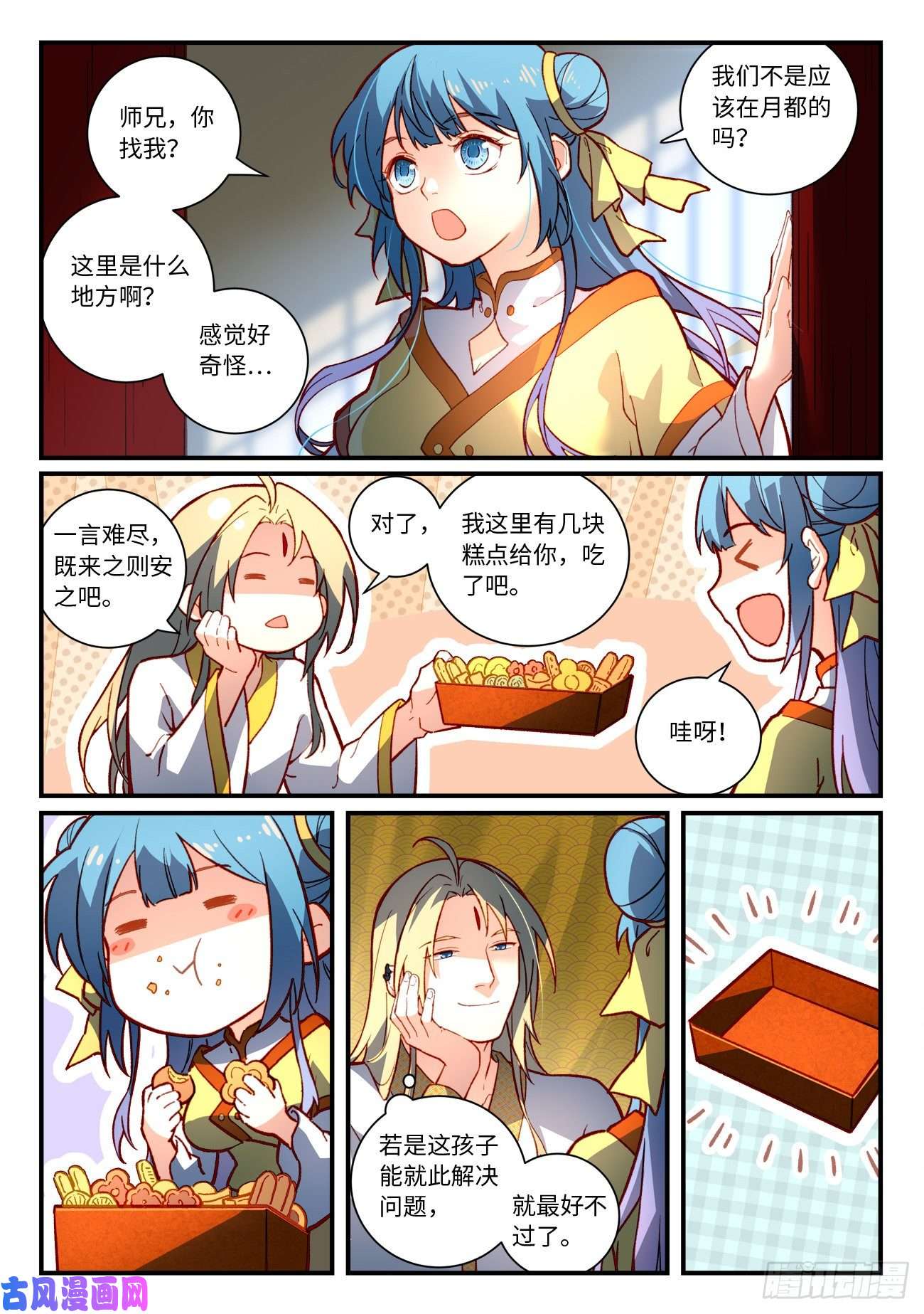 从前有座灵剑山第七百三十六话