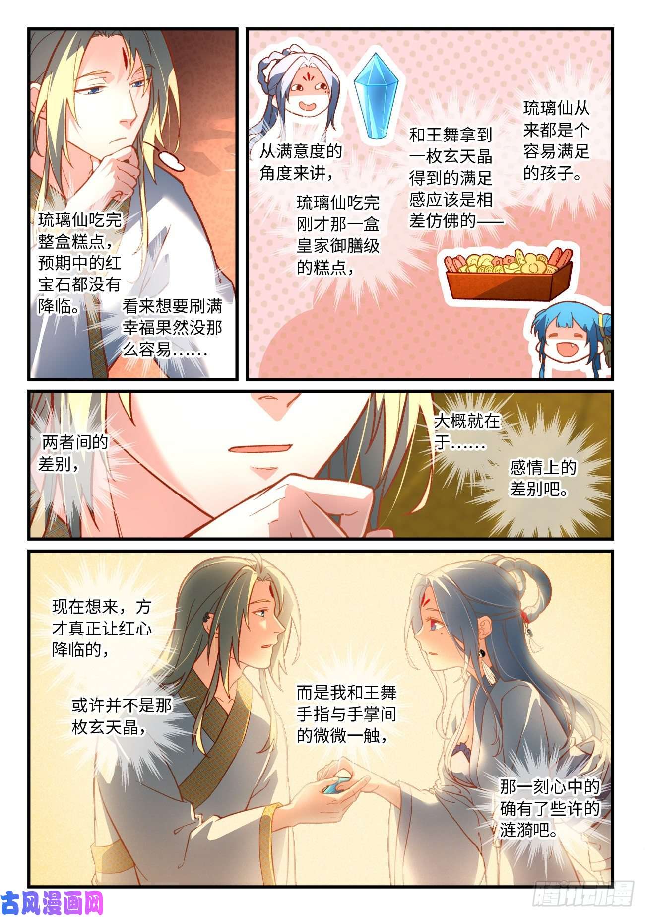 从前有座灵剑山第七百三十六话