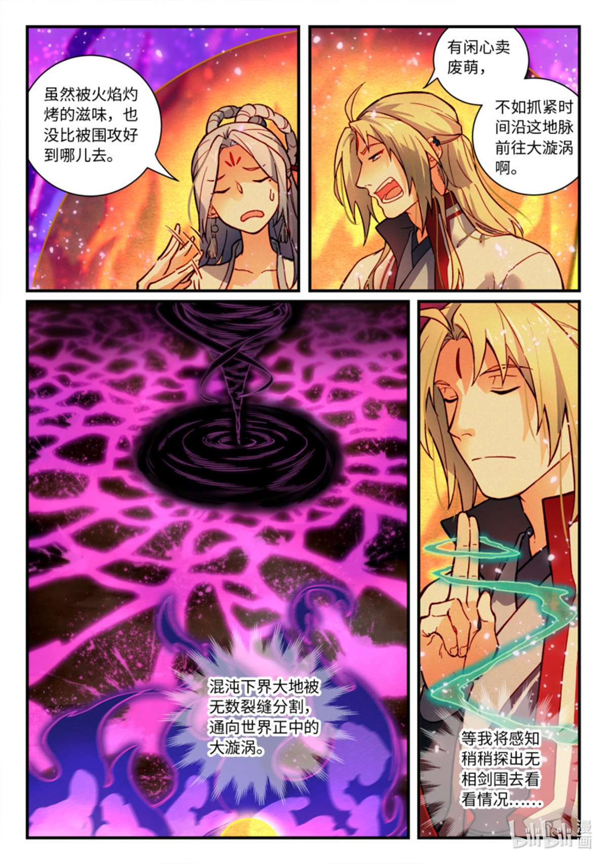 从前有座灵剑山742 第七百二十六话