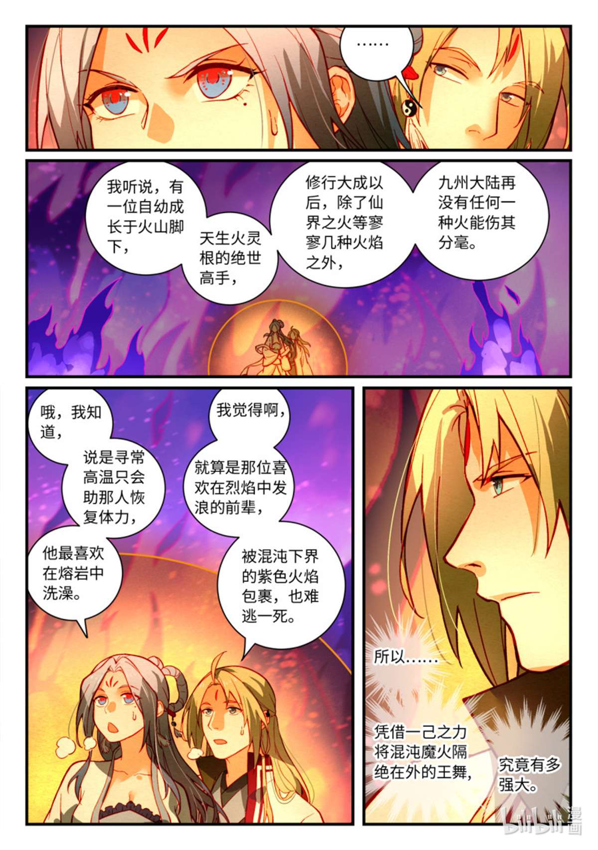 从前有座灵剑山742 第七百二十六话