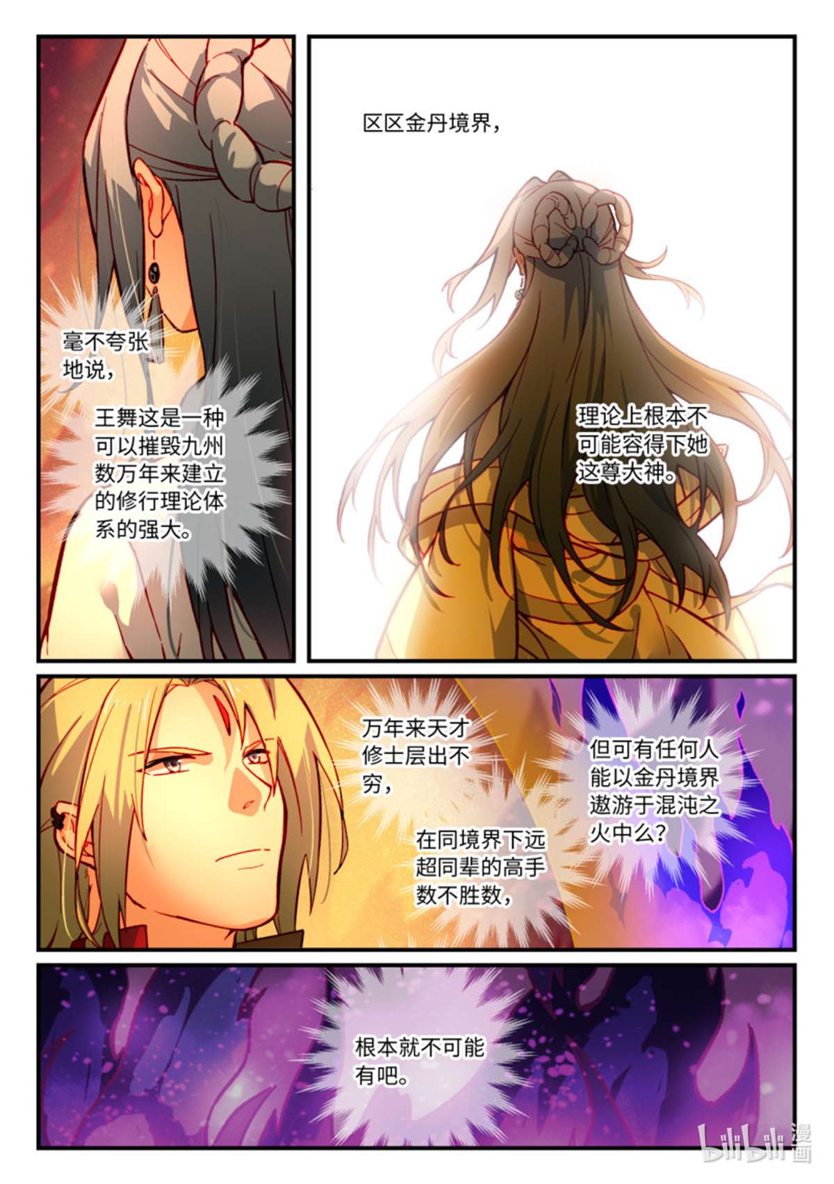 从前有座灵剑山742 第七百二十六话
