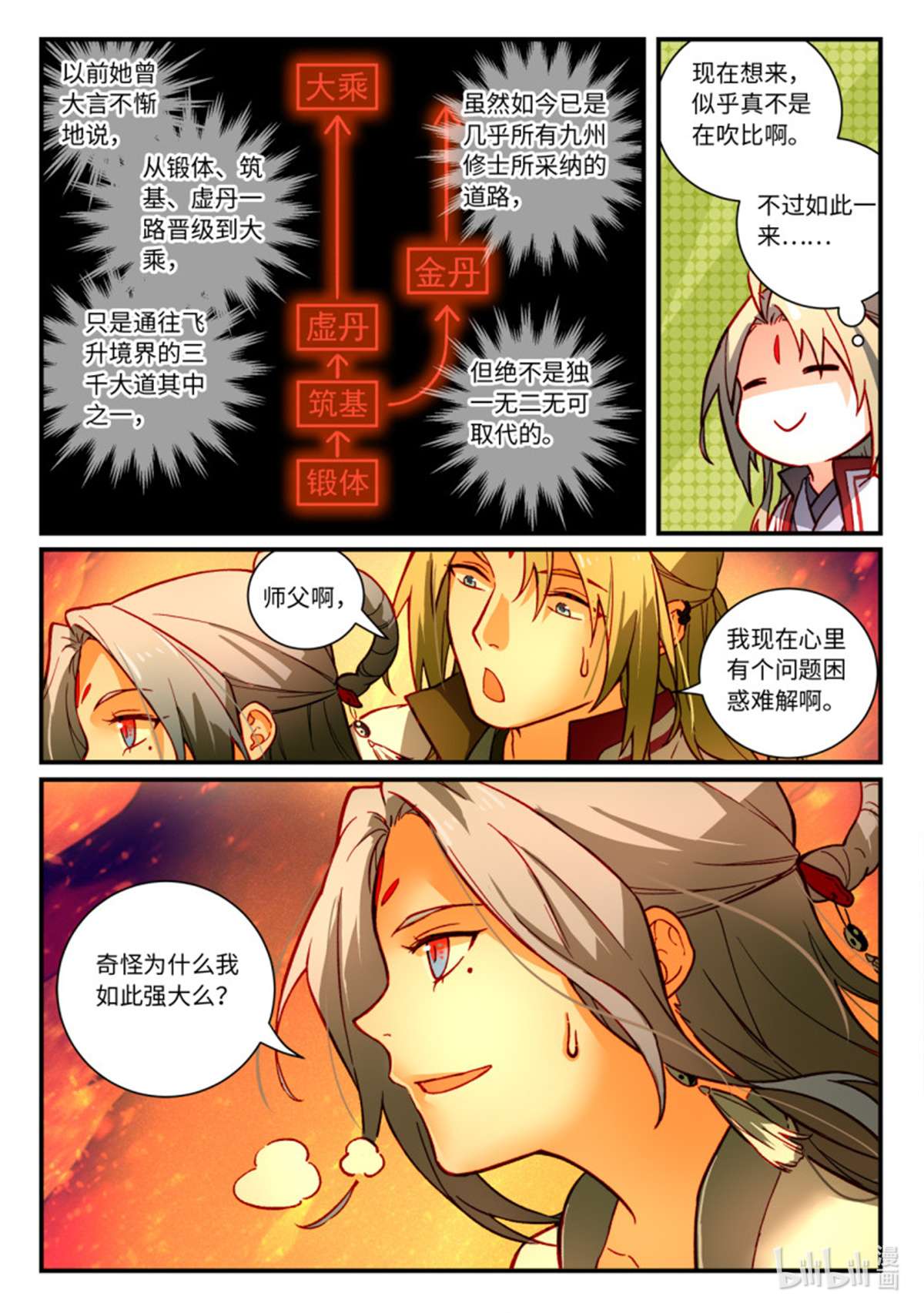 从前有座灵剑山742 第七百二十六话