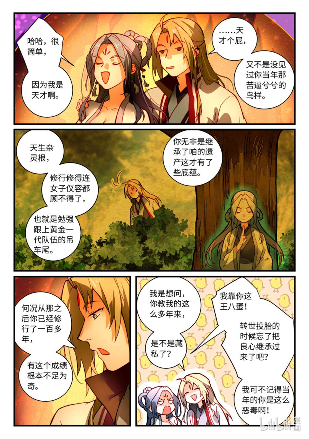 从前有座灵剑山742 第七百二十六话