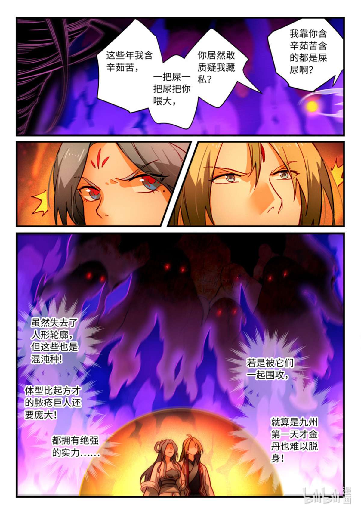 从前有座灵剑山742 第七百二十六话