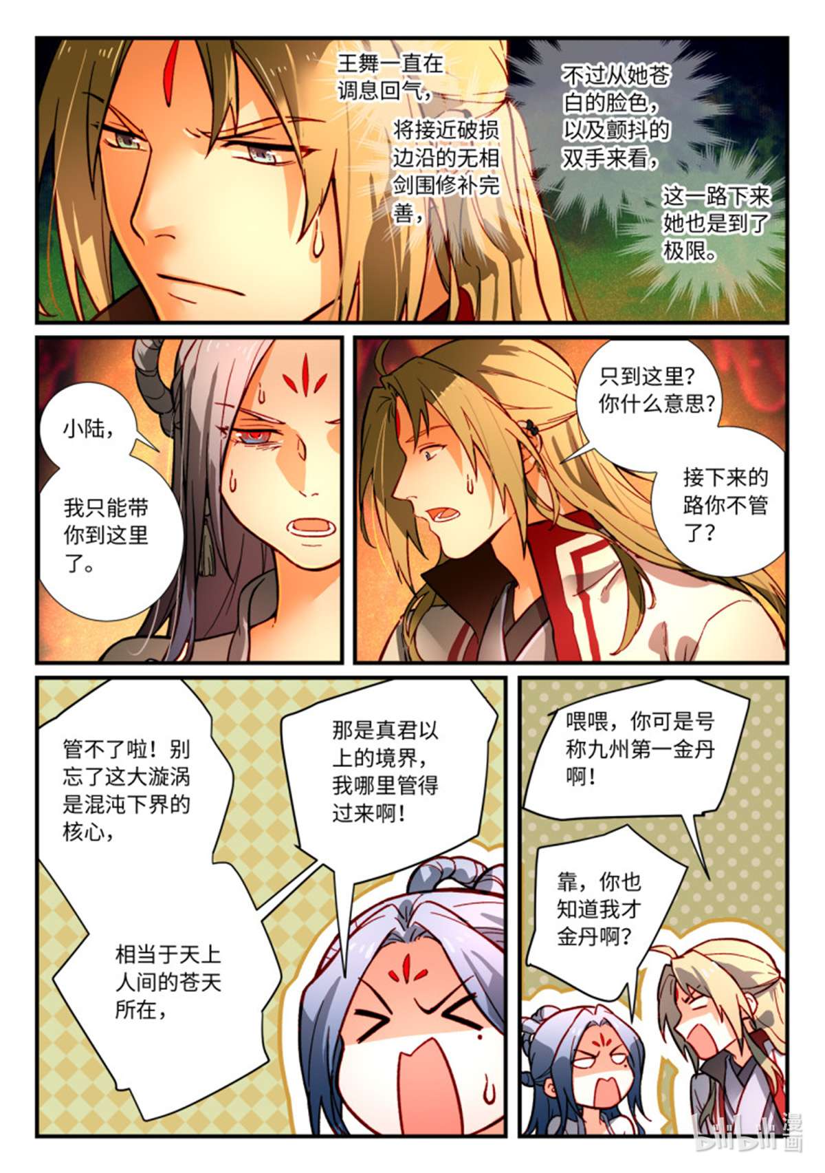从前有座灵剑山743 第七百二十七话
