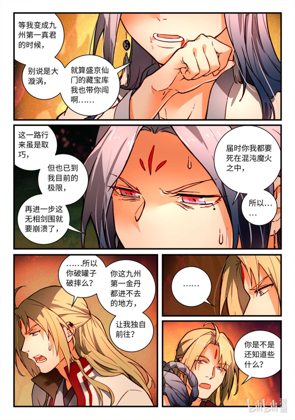 从前有座灵剑山743 第七百二十七话