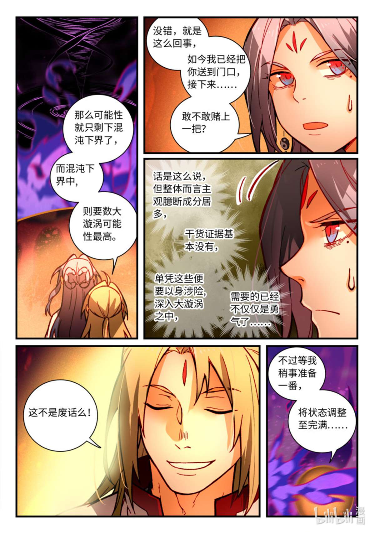 从前有座灵剑山743 第七百二十七话