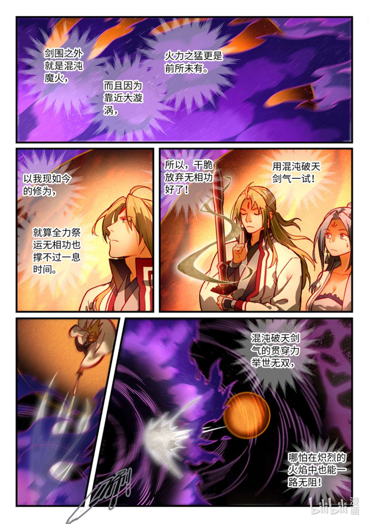 从前有座灵剑山743 第七百二十七话