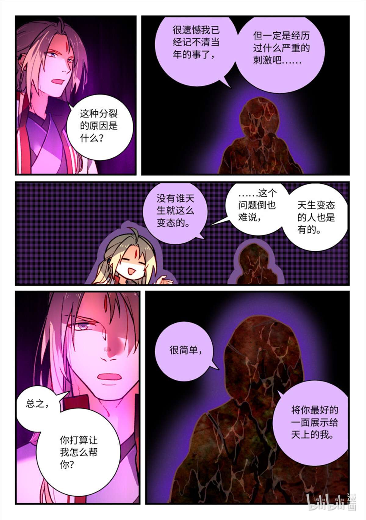从前有座灵剑山745 第七百二十九话