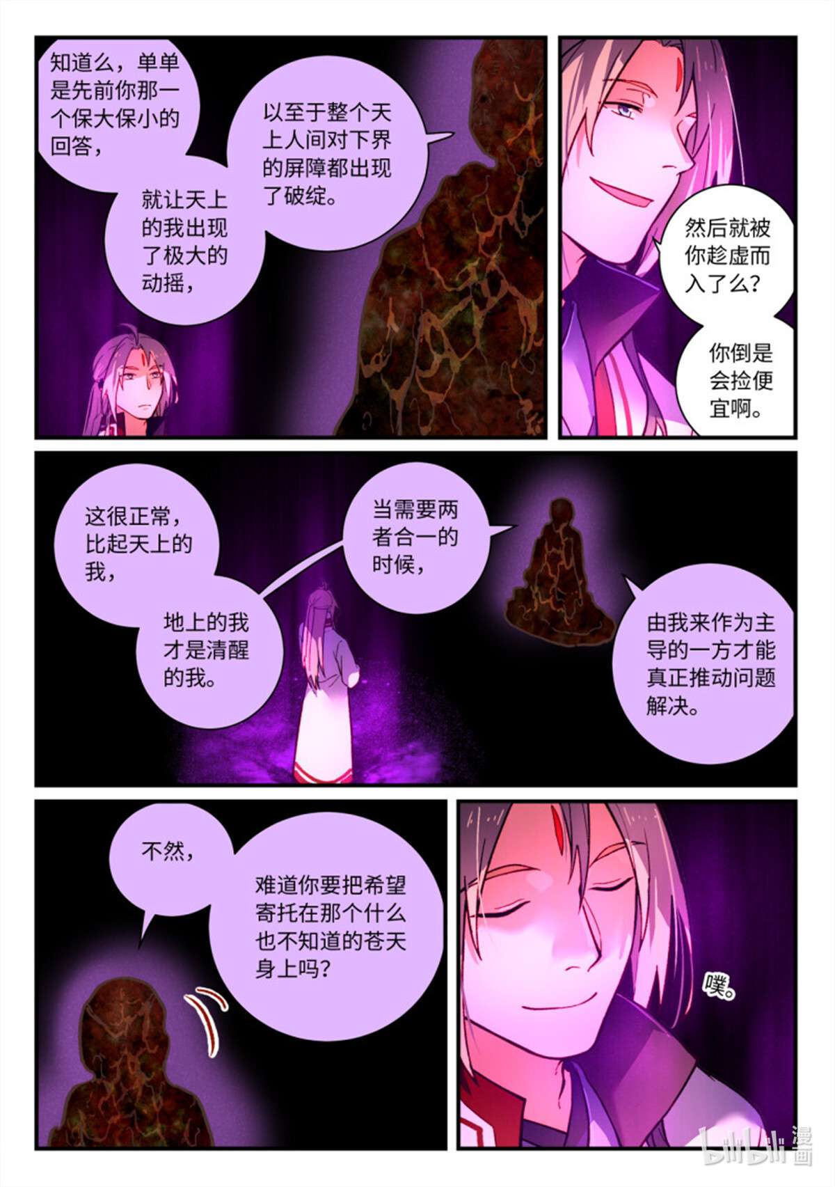 从前有座灵剑山745 第七百二十九话