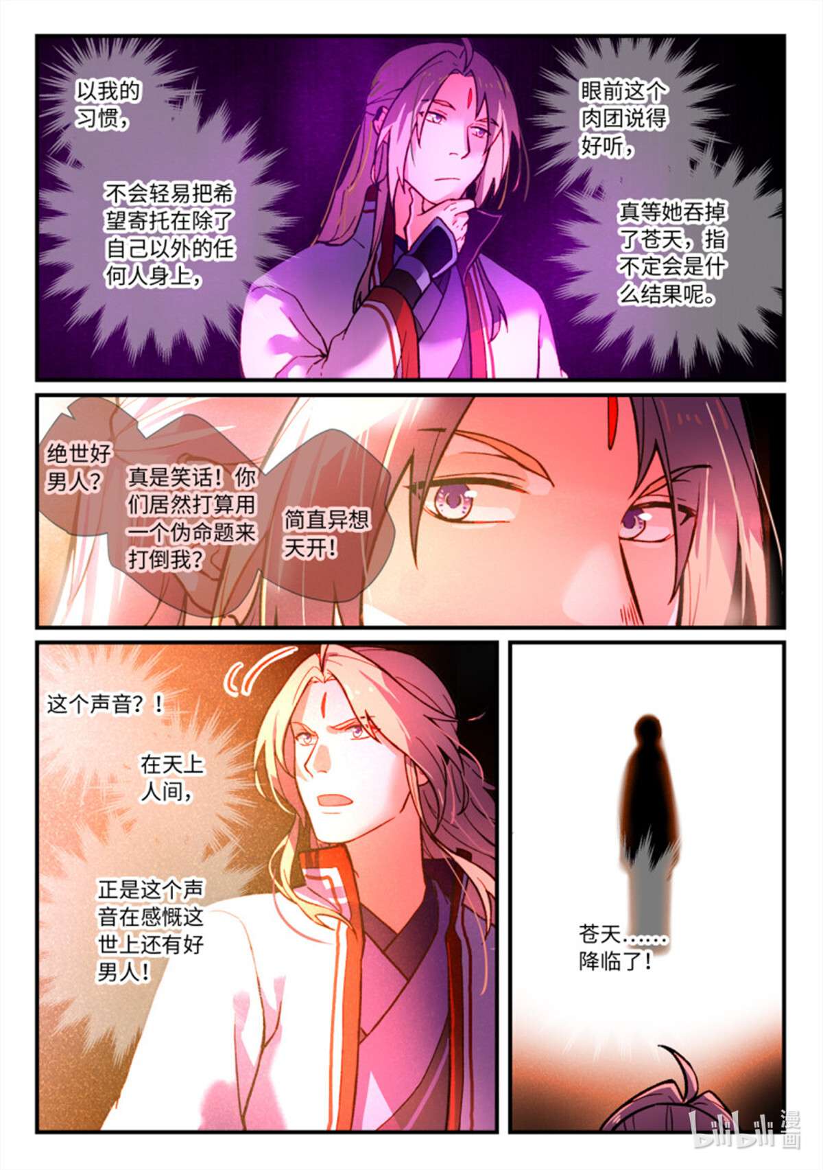 从前有座灵剑山745 第七百二十九话