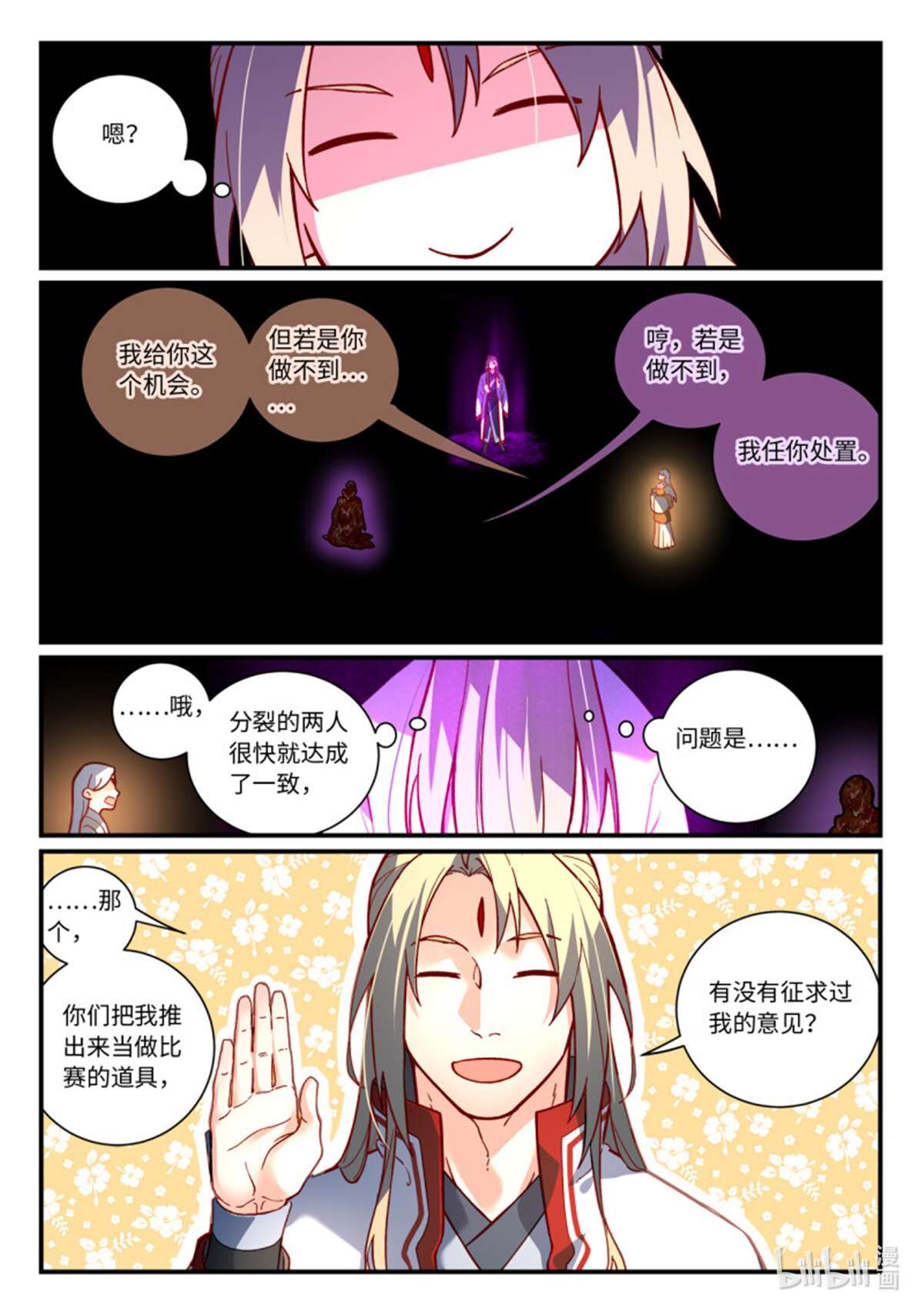 从前有座灵剑山746 第七百三十话