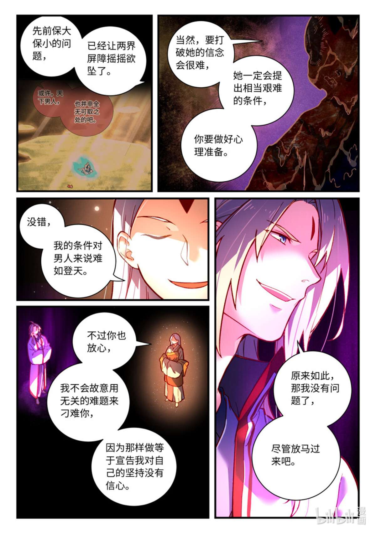 从前有座灵剑山747 第七百三十一话