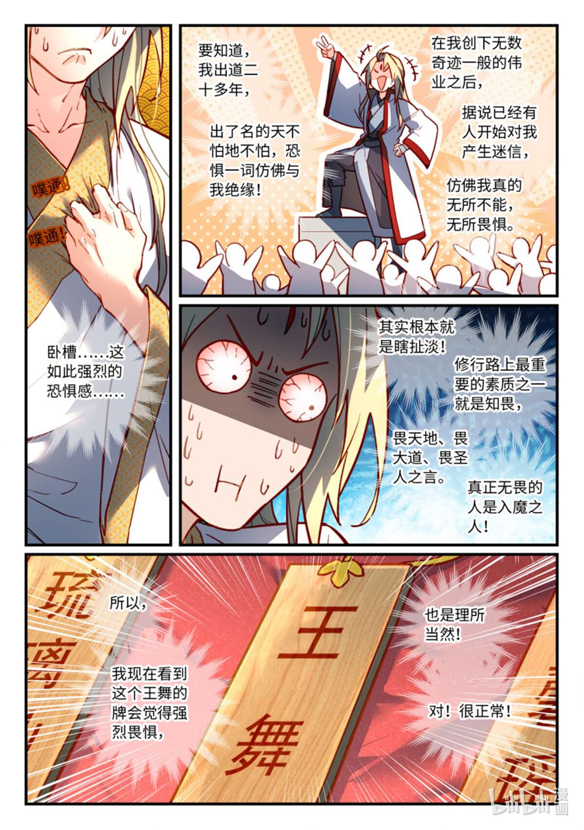 从前有座灵剑山748 第七百三十二话