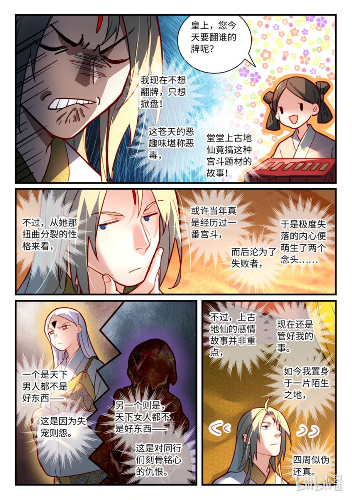 从前有座灵剑山748 第七百三十二话