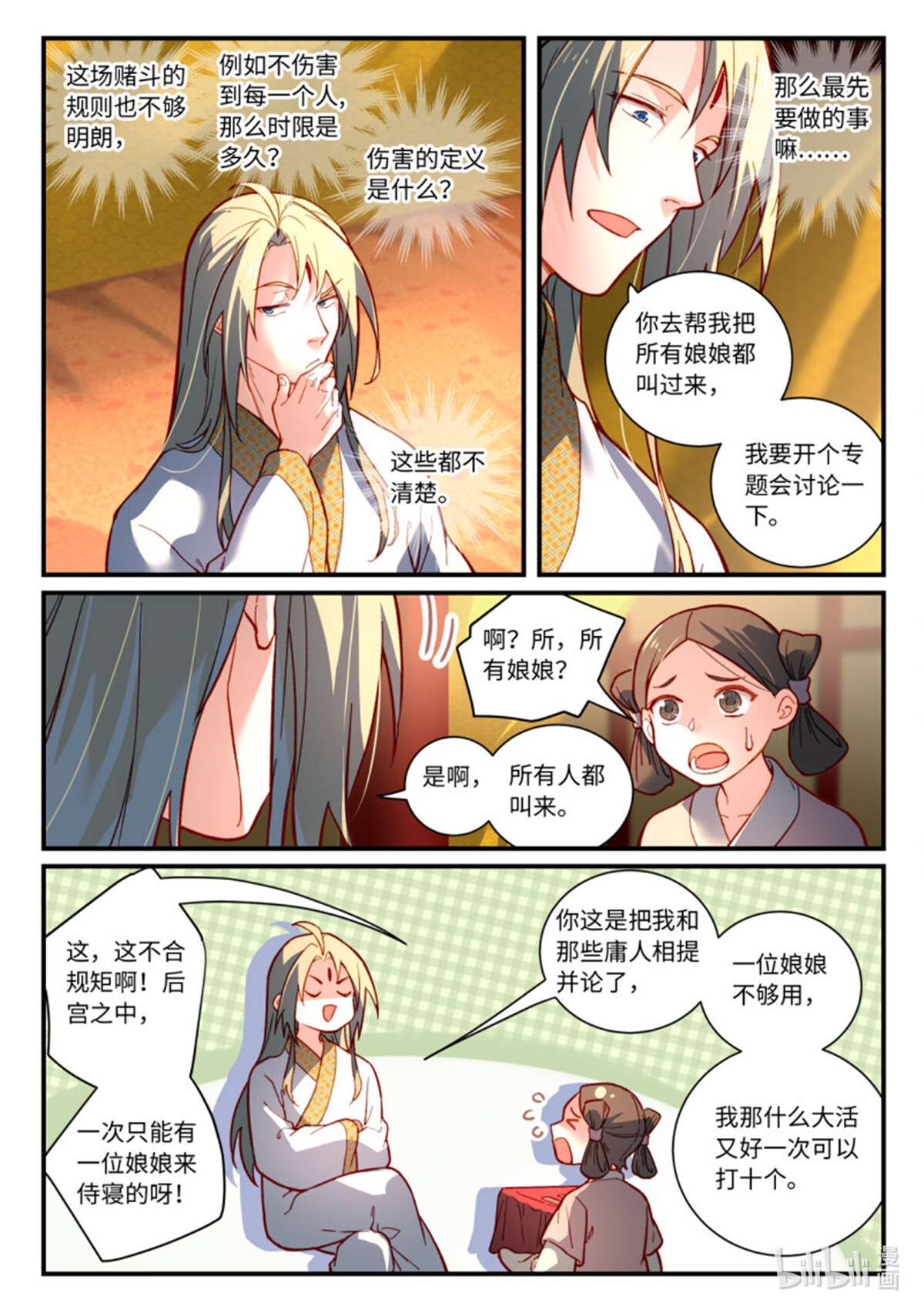 从前有座灵剑山748 第七百三十二话