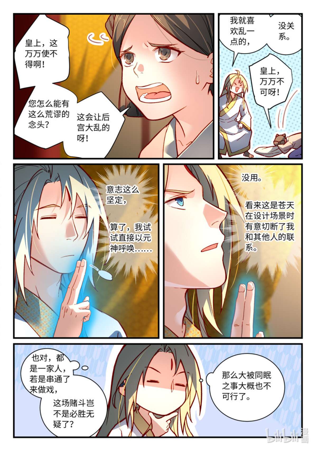 从前有座灵剑山748 第七百三十二话