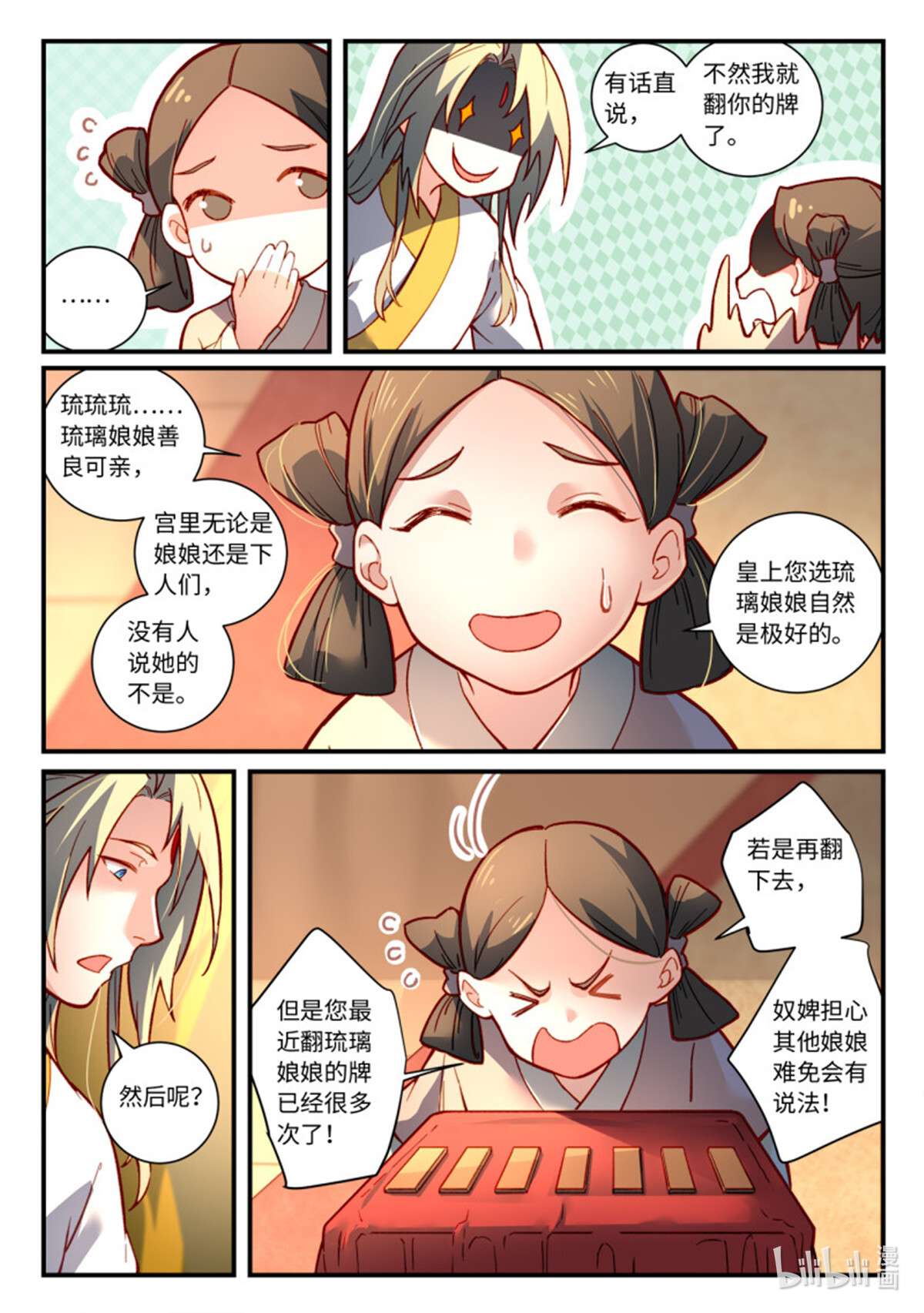 从前有座灵剑山748 第七百三十二话