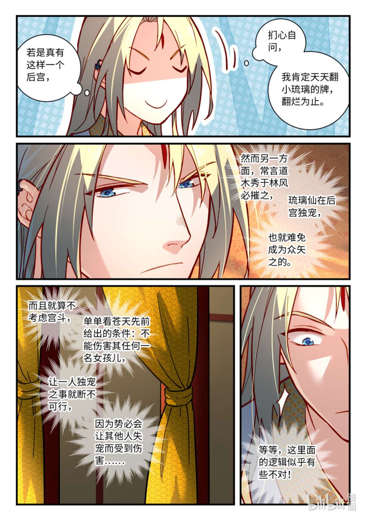 从前有座灵剑山748 第七百三十二话