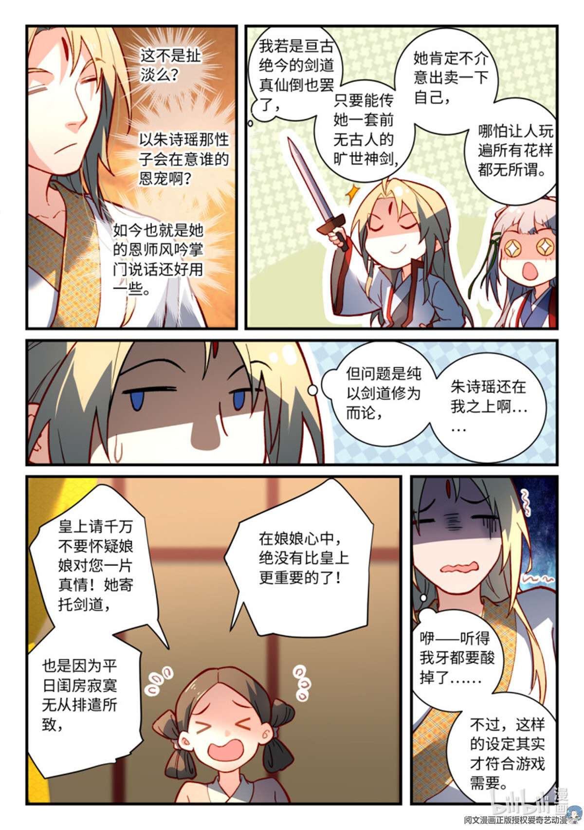 从前有座灵剑山749 第七百三十三话