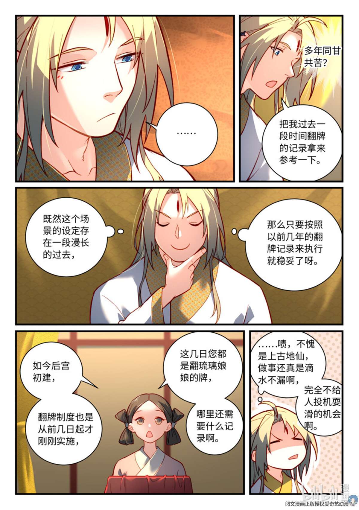 从前有座灵剑山749 第七百三十三话