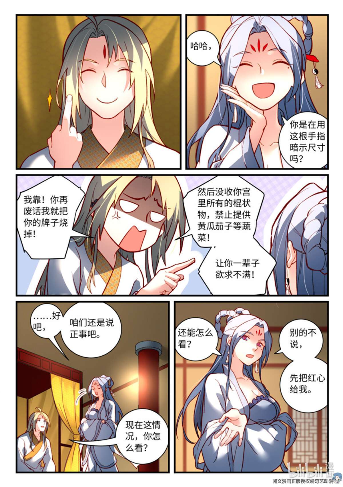 从前有座灵剑山749 第七百三十三话