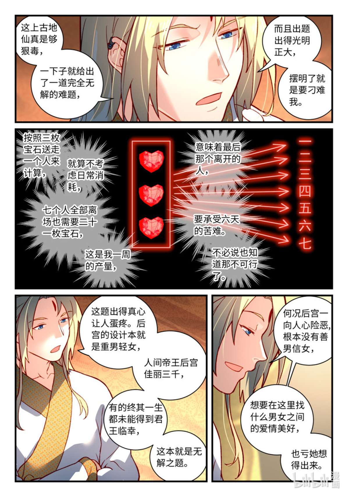 从前有座灵剑山750 第七百三十四话