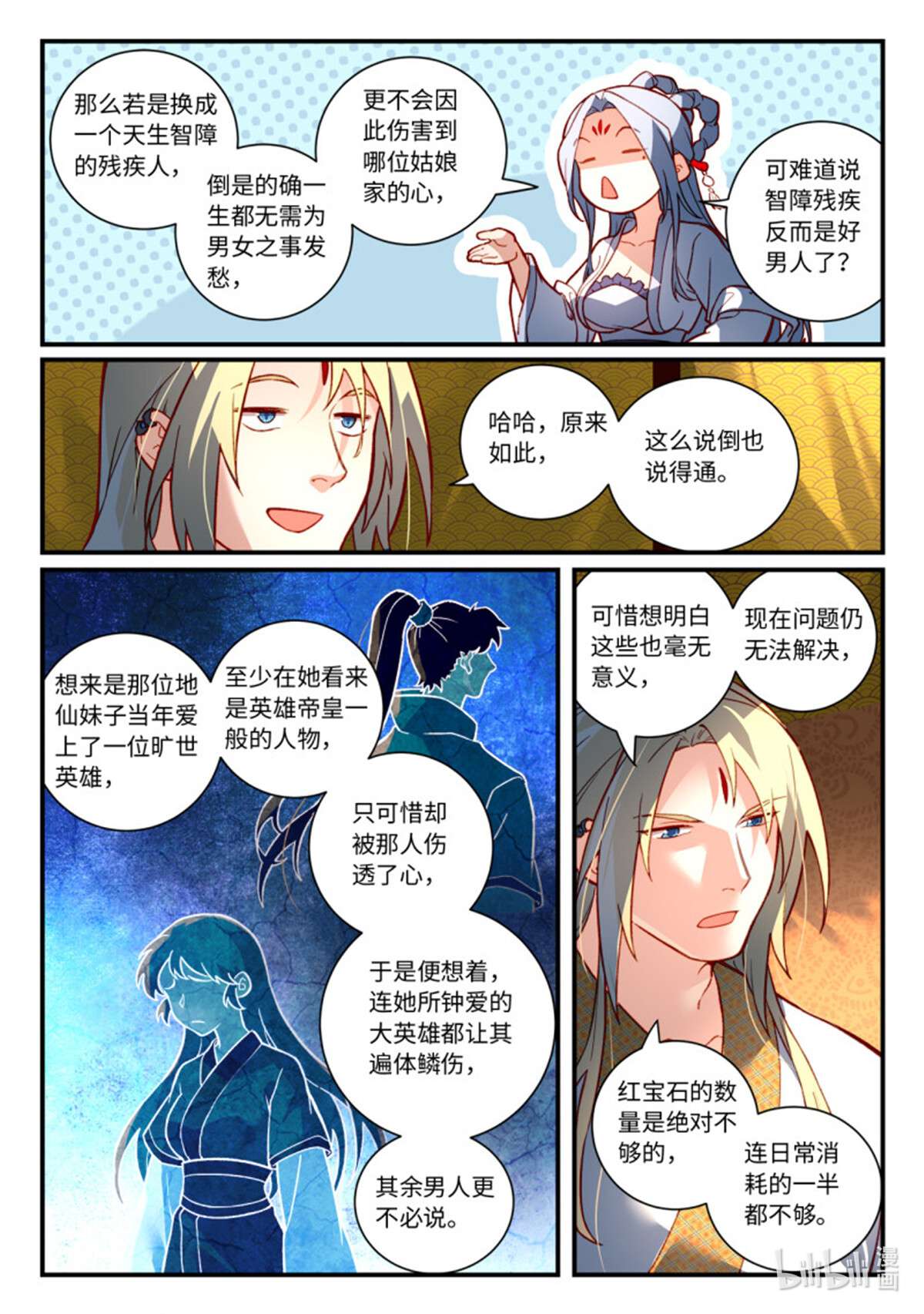 从前有座灵剑山750 第七百三十四话
