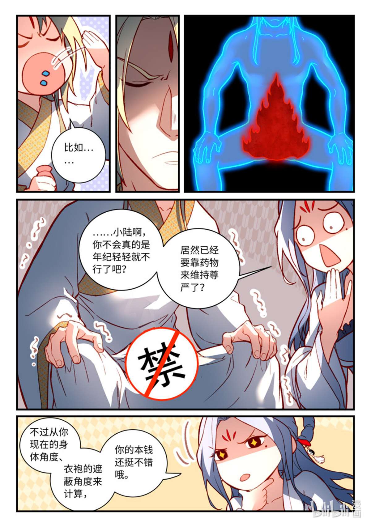 从前有座灵剑山750 第七百三十四话