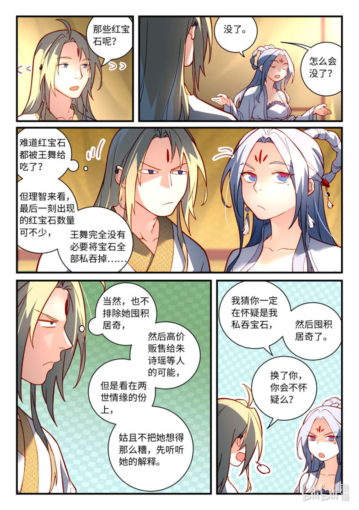 从前有座灵剑山751 第七百三十五话