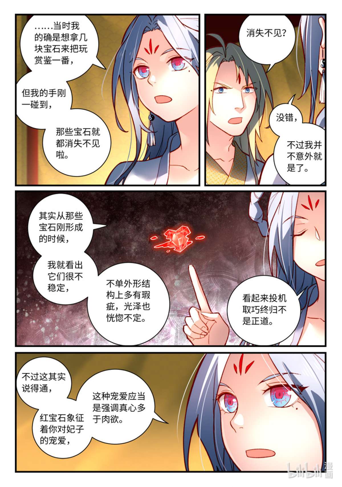 从前有座灵剑山751 第七百三十五话