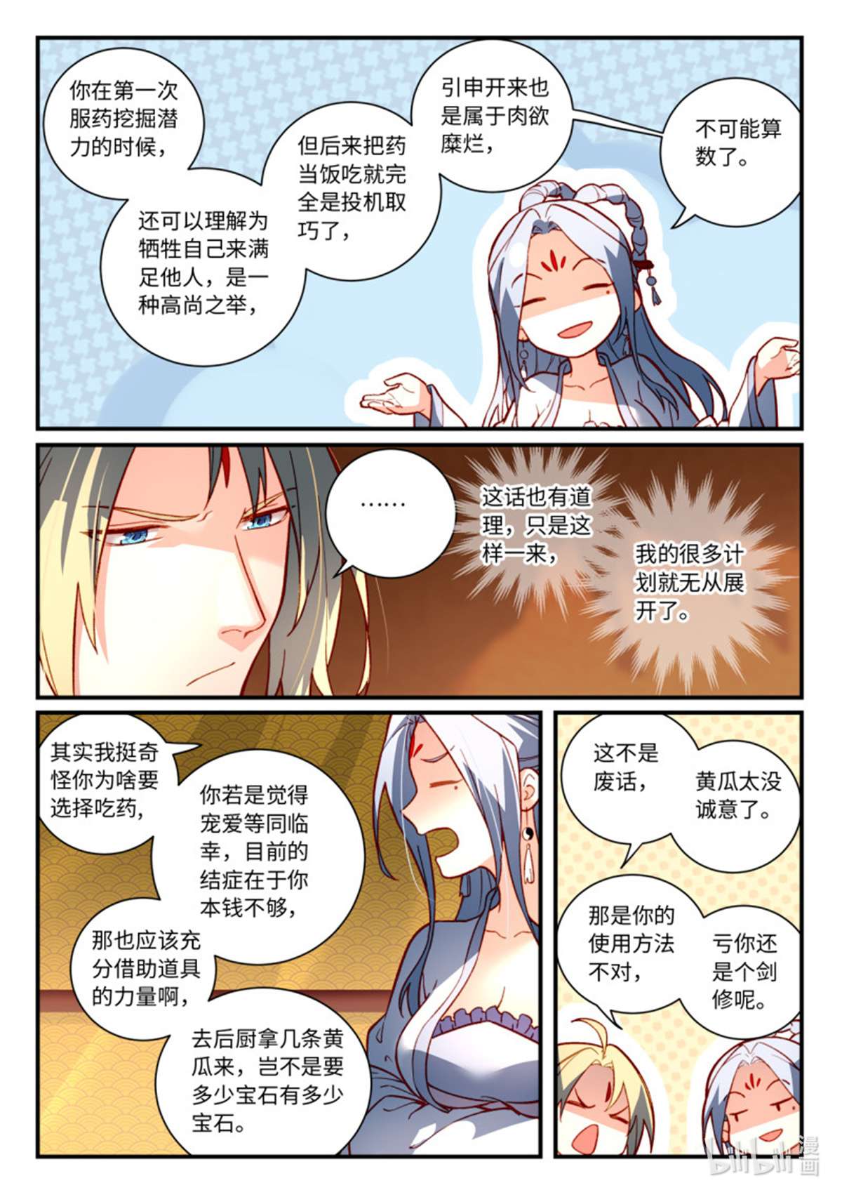 从前有座灵剑山751 第七百三十五话