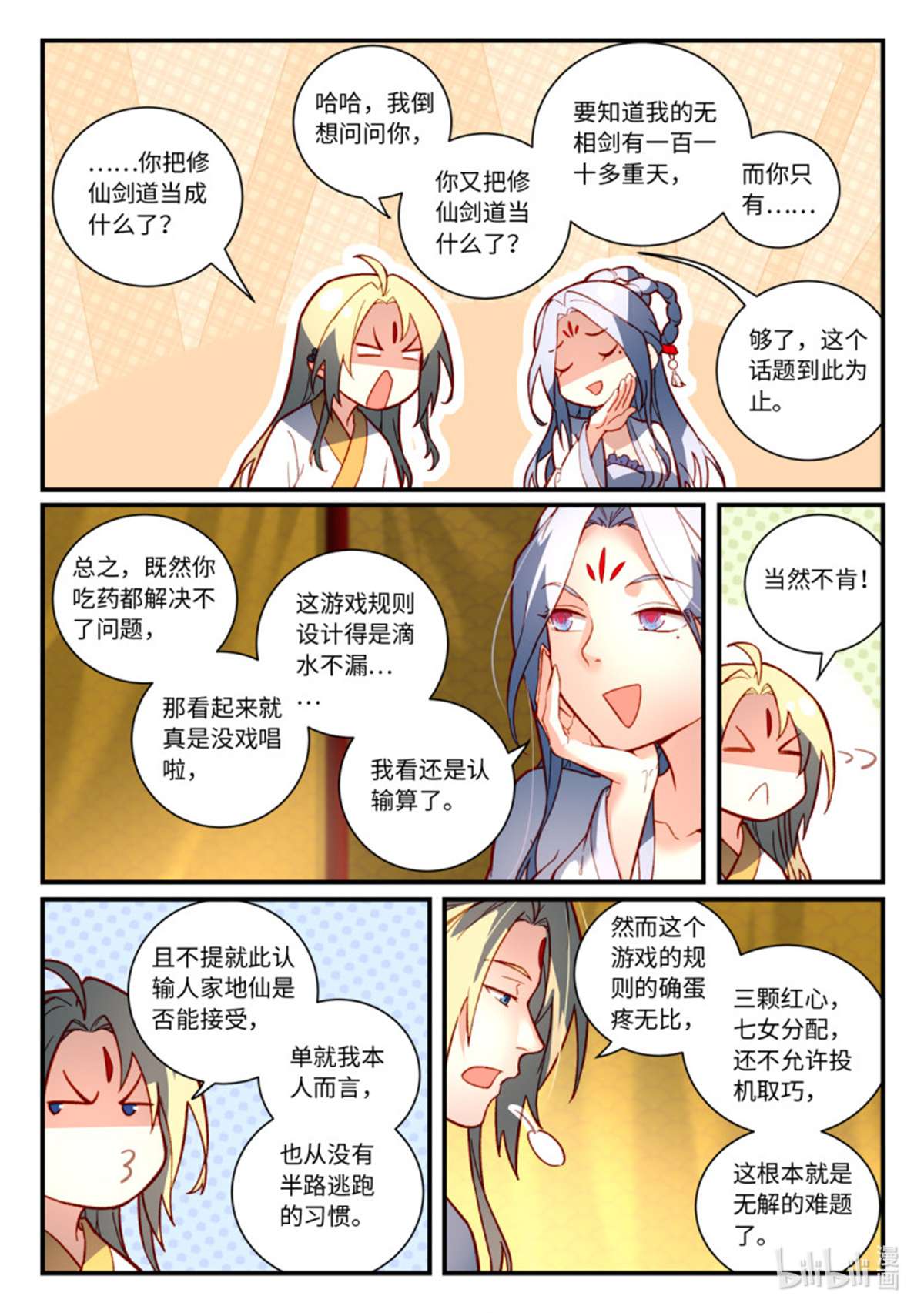 从前有座灵剑山751 第七百三十五话