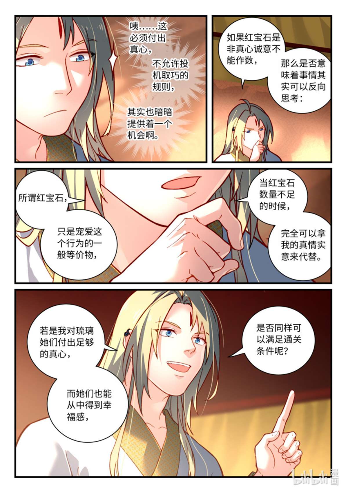 从前有座灵剑山751 第七百三十五话