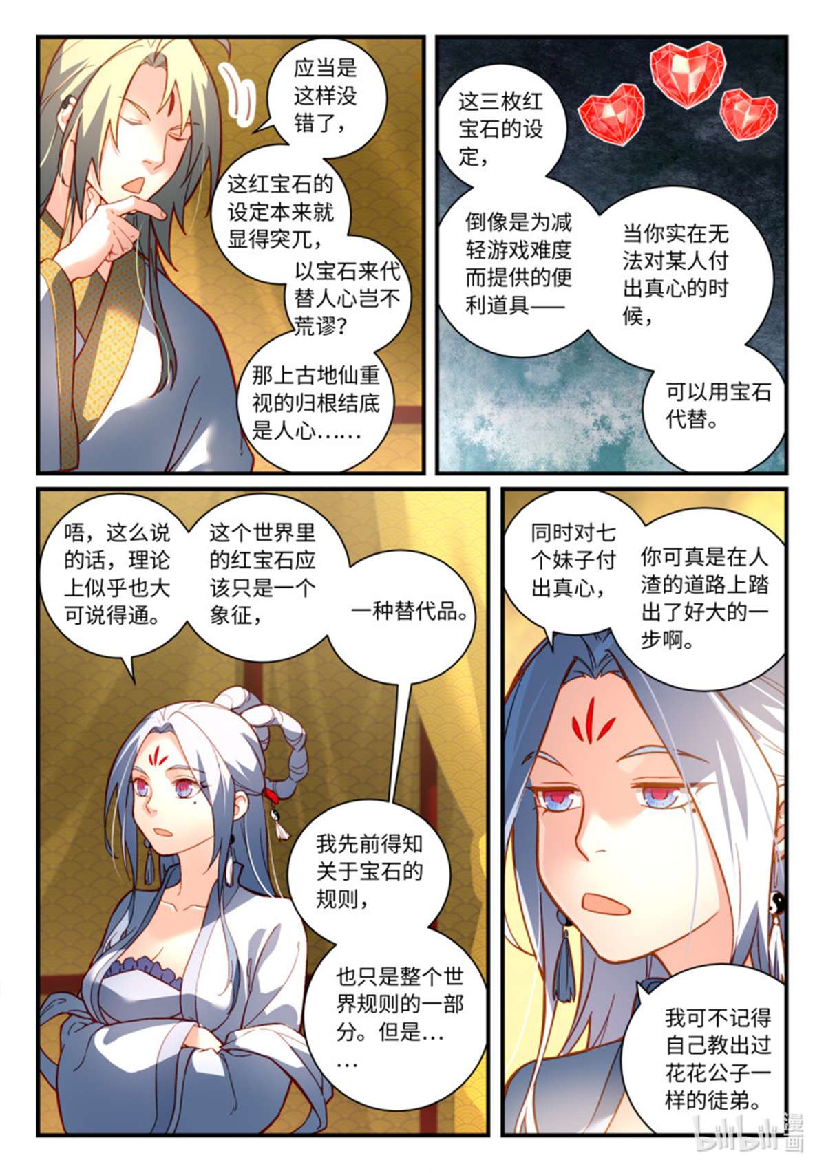 从前有座灵剑山751 第七百三十五话