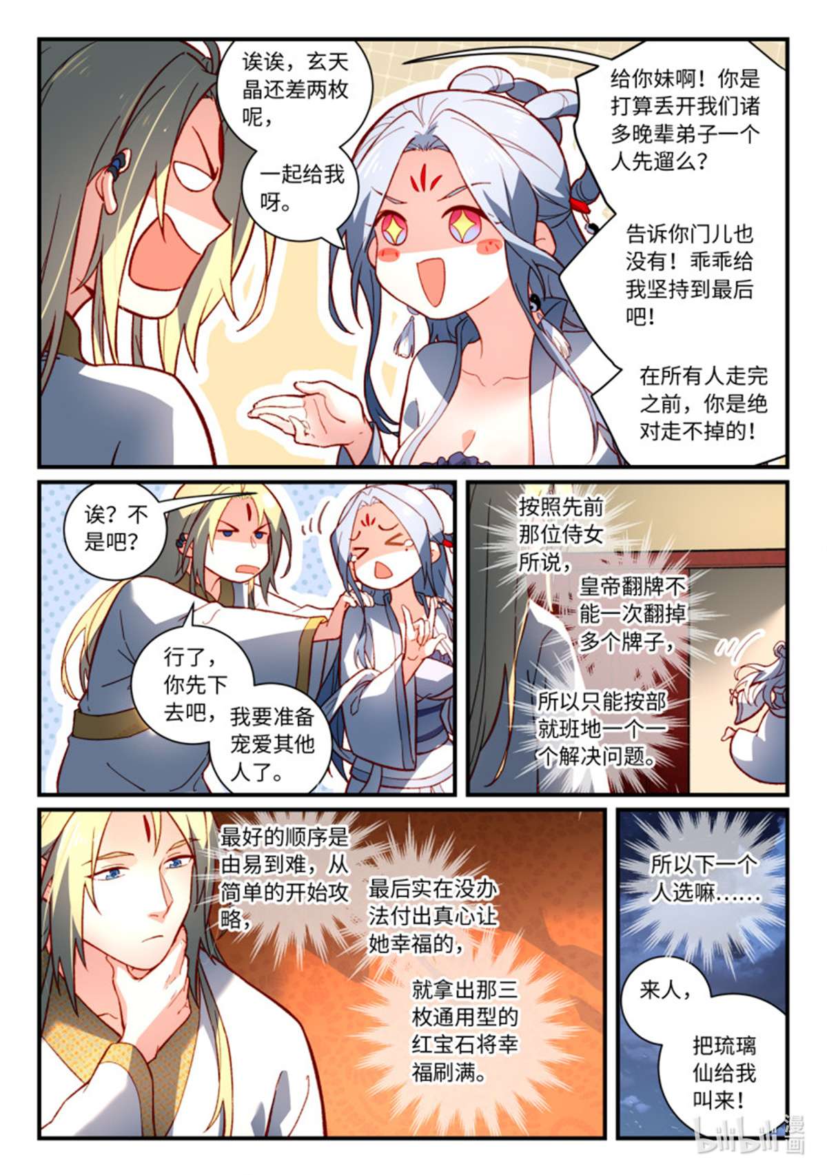 从前有座灵剑山752 第七百三十六话