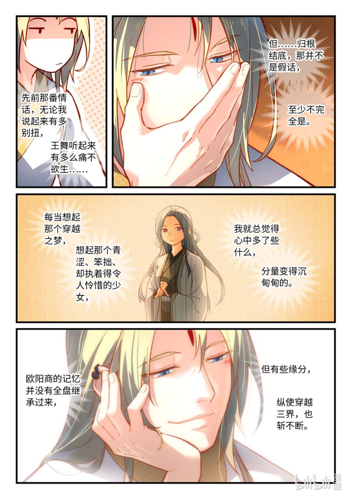 从前有座灵剑山752 第七百三十六话