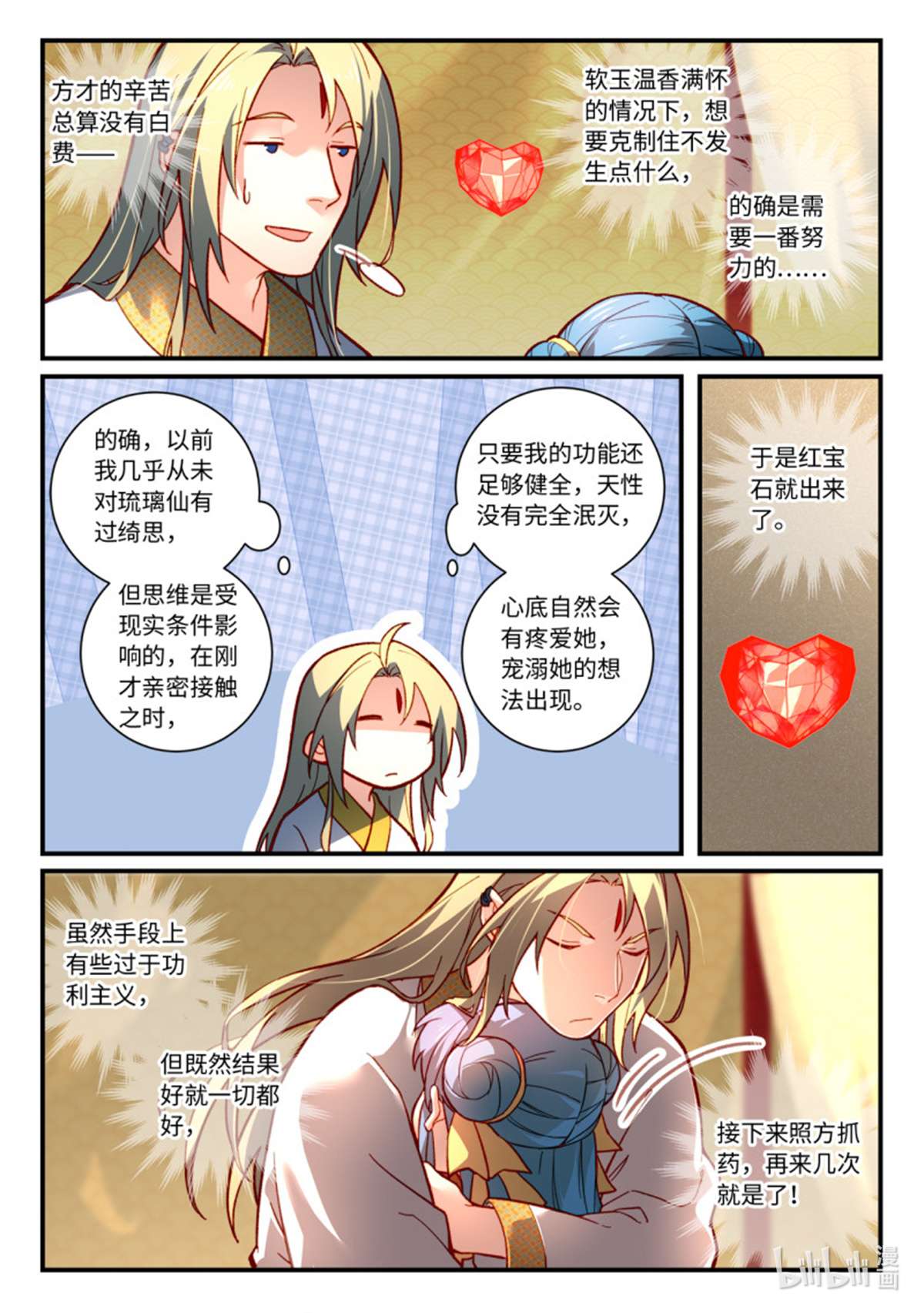 从前有座灵剑山753 第七百三十七话