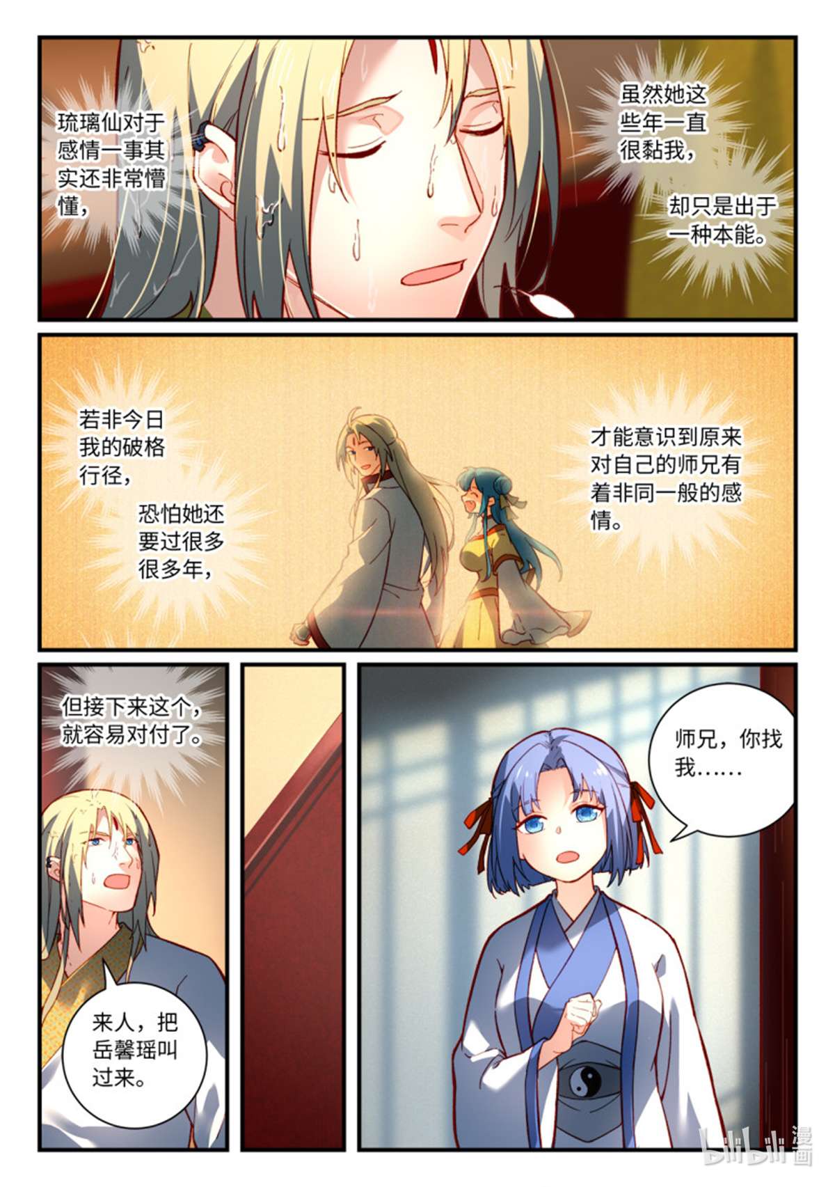 从前有座灵剑山753 第七百三十七话