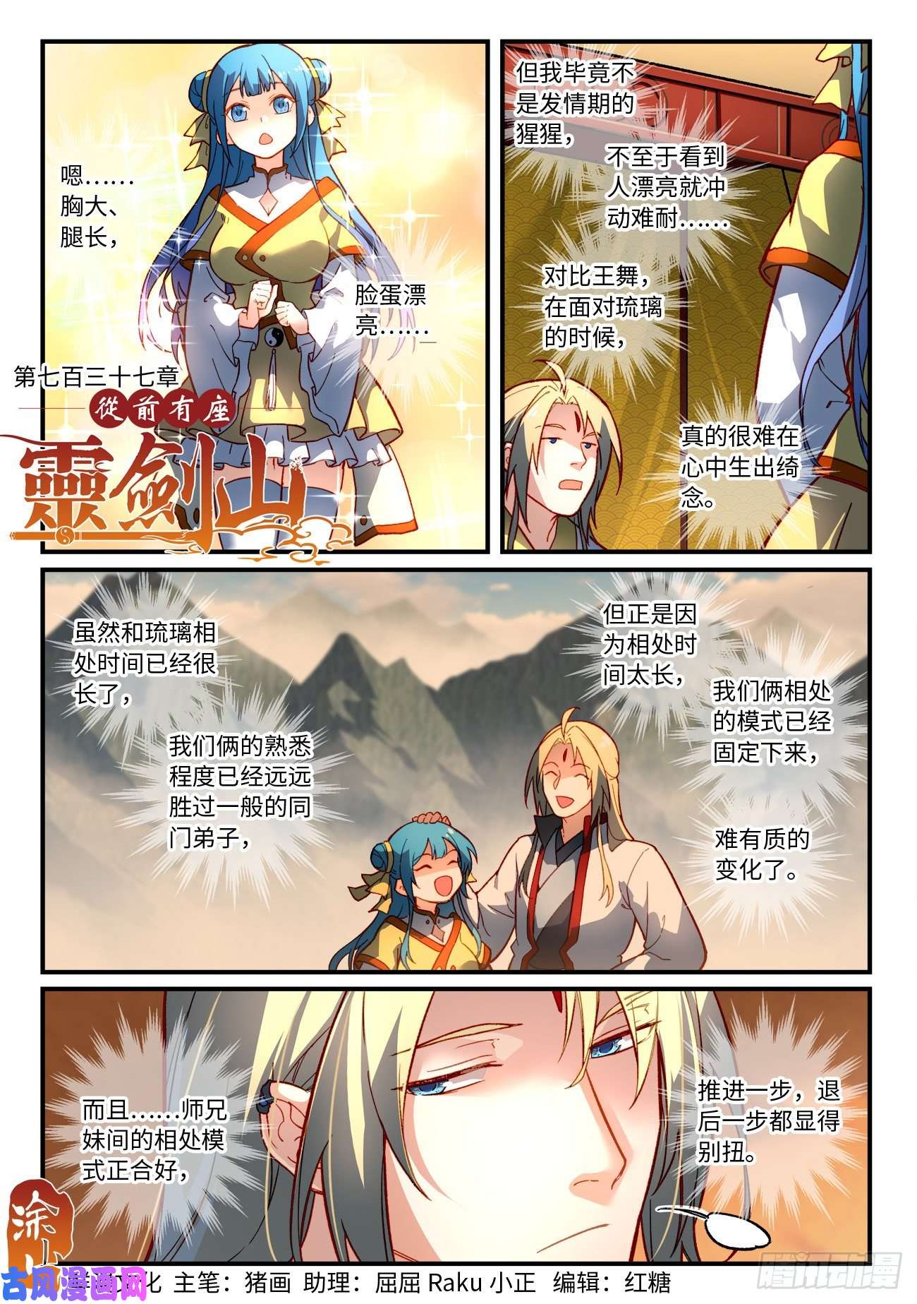 从前有座灵剑山第七百三十七话
