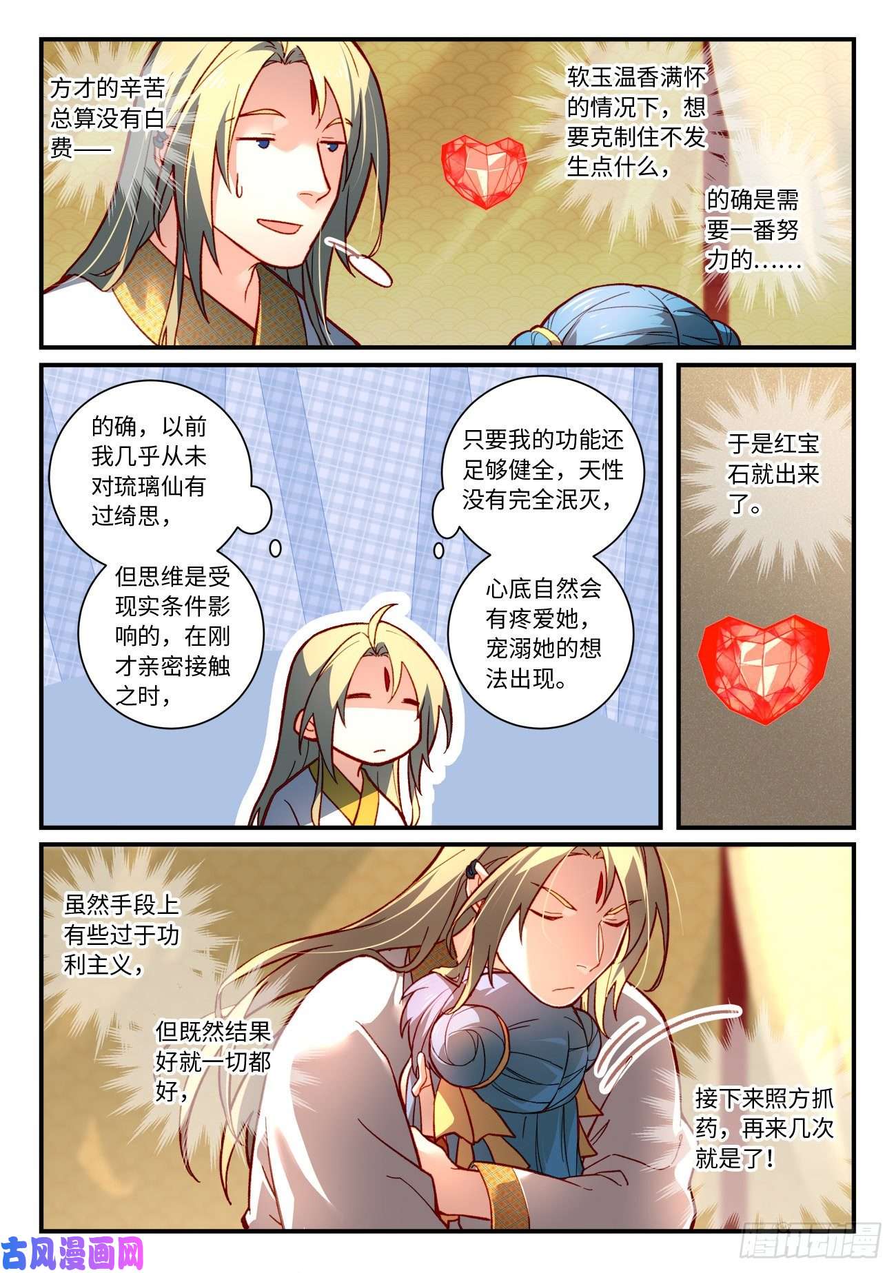 从前有座灵剑山第七百三十七话