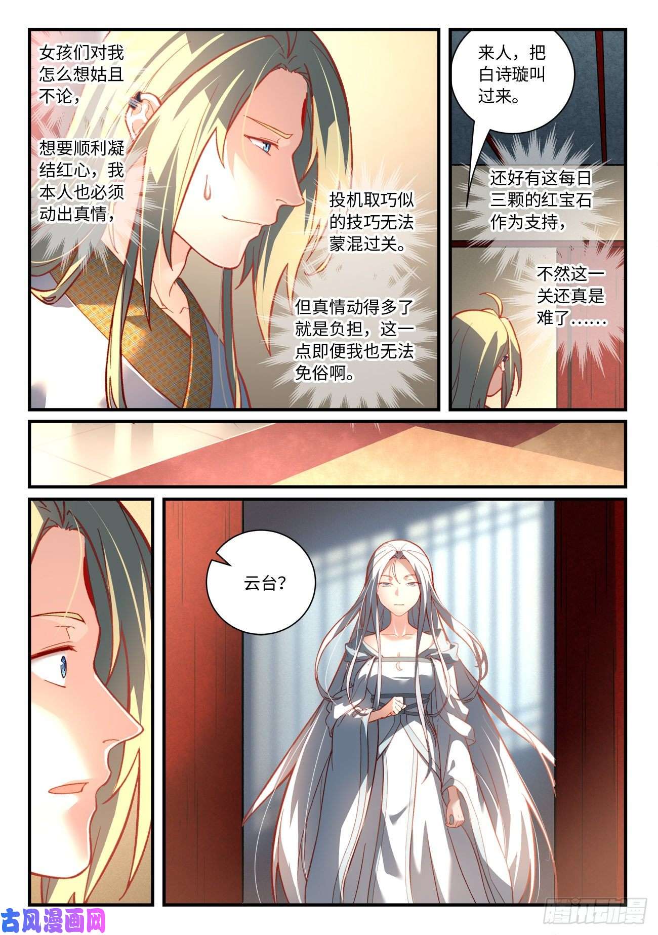 从前有座灵剑山第七百三十七话