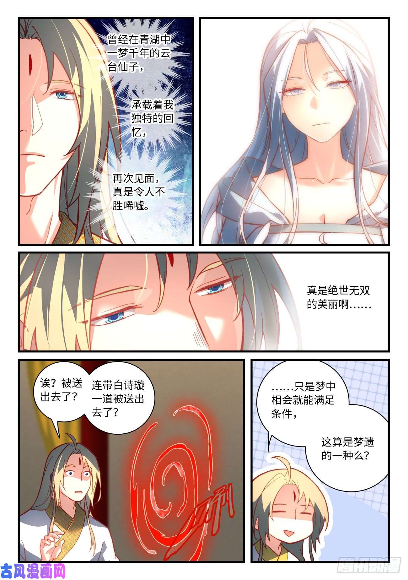 从前有座灵剑山第七百三十七话