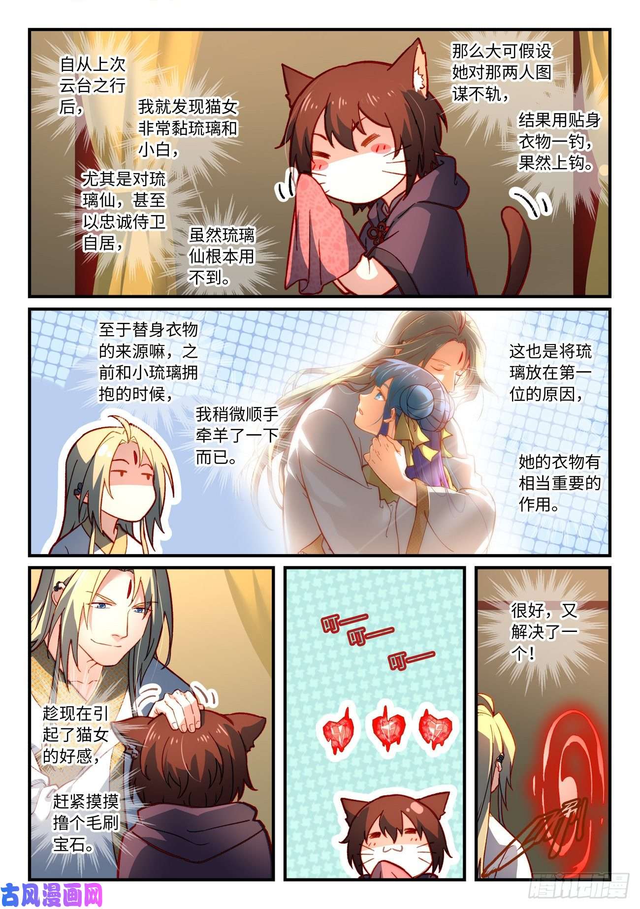 从前有座灵剑山第七百三十八话