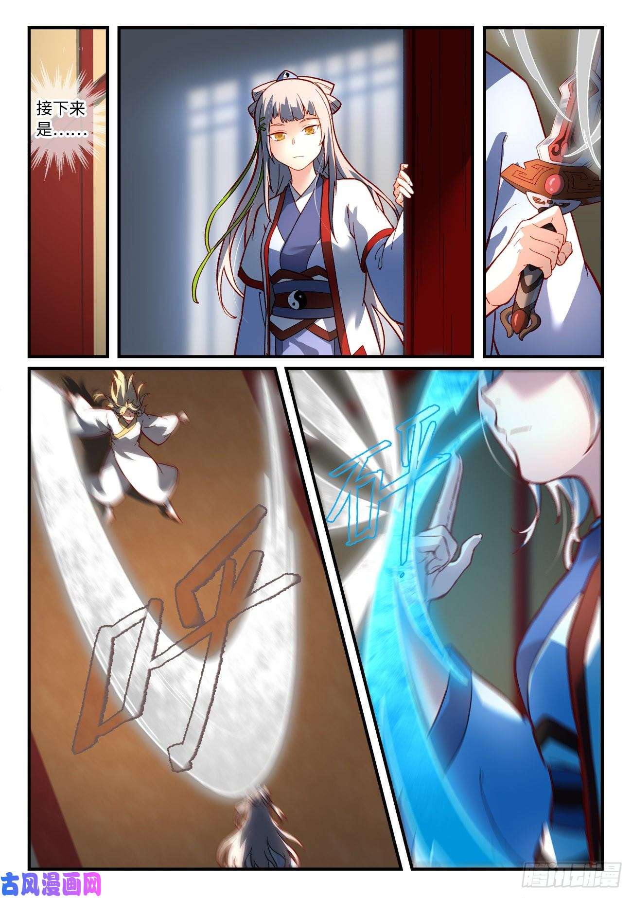 从前有座灵剑山第七百三十八话